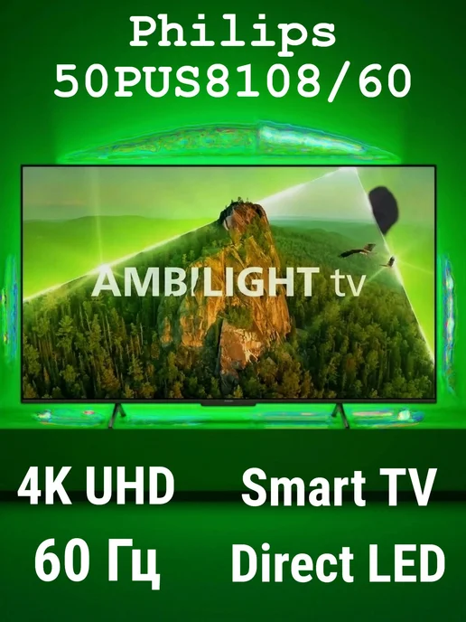 50PUS8108 60