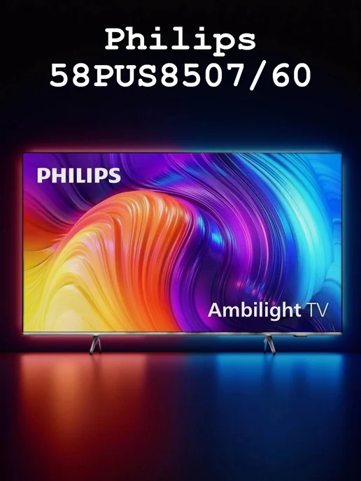 58PUS8507 60