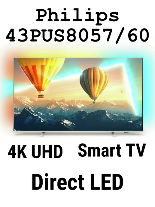 43PUS8057 60