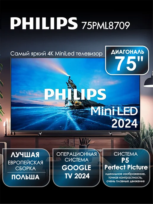 75 75PML8709  MiniLED  4K UHD