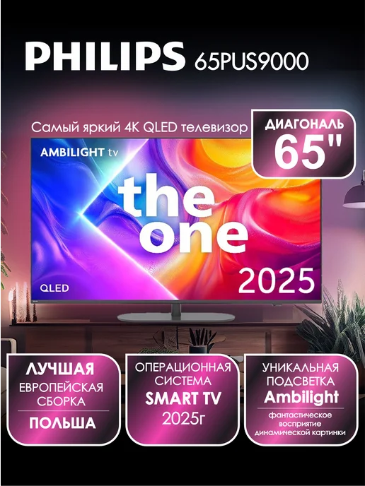 65PUS9000  QLED  4K UHD  Ambilight