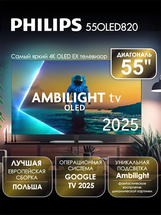 55OLED820  OLED EX  4K UHD  Google TV  Ambilight
