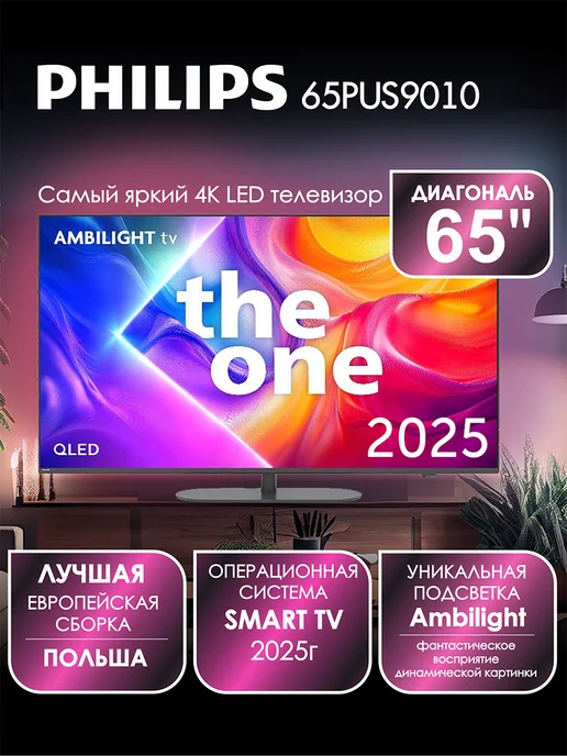 65PUS9010  QLED  4K UHD  Ambilight