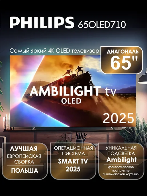 65 65OLED710  OLED  4K UHD  Ambilight