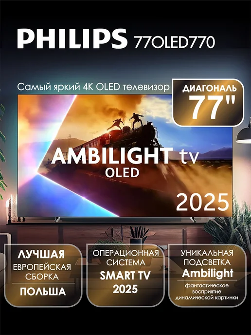 77 77OLED770  OLED  4K UHD  Ambilight