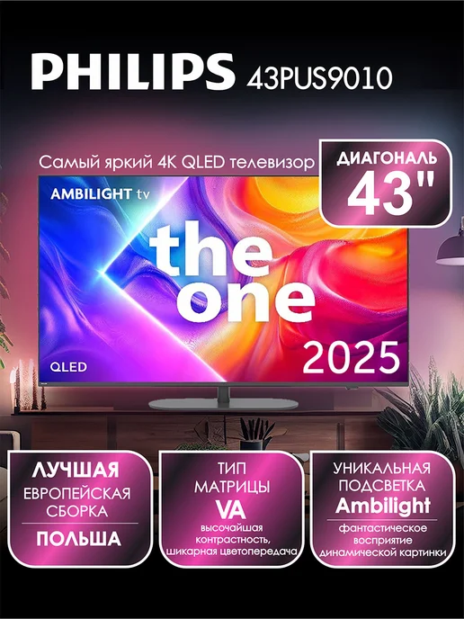 43PUS9010  QLED  4K UHD  Ambilight