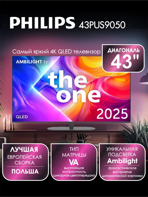 43PUS9050  QLED  4K UHD  Ambilight