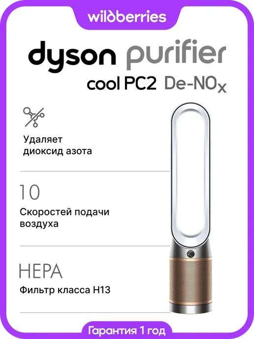 Purifier Cool TP12  PC2 DeNox