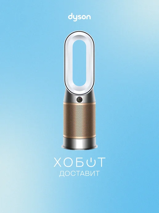 HP12 Purifier HotCool DeNOx