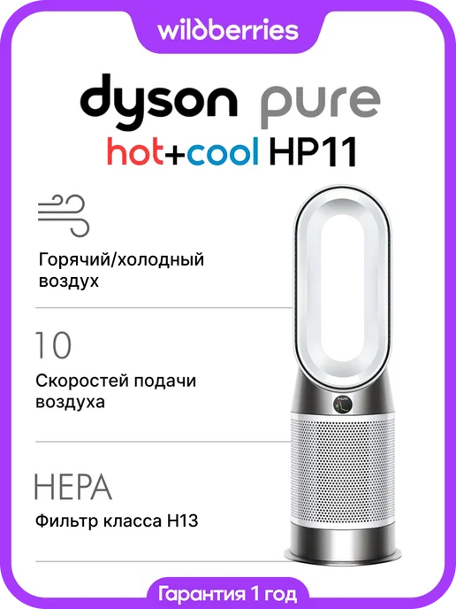 Pure Hot Cool HP11