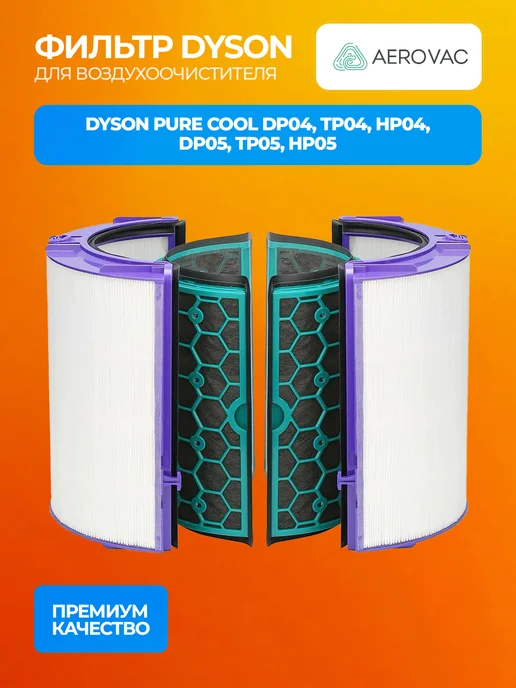 Dyson Pure Cool DP04  TP05