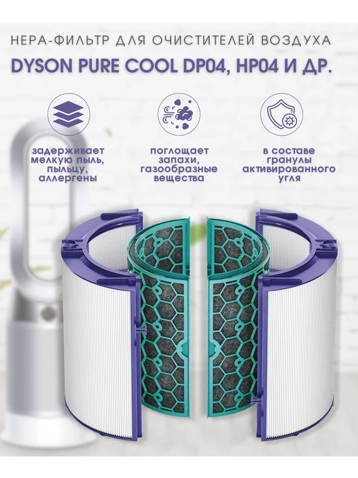 HEPA Dyson Pure Cool