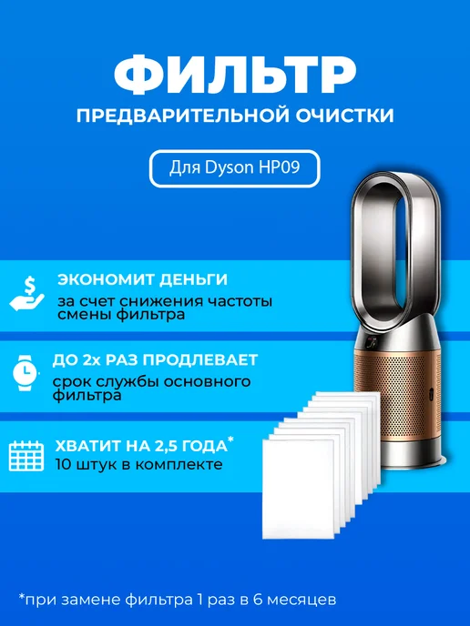 Dyson HP09 97034101