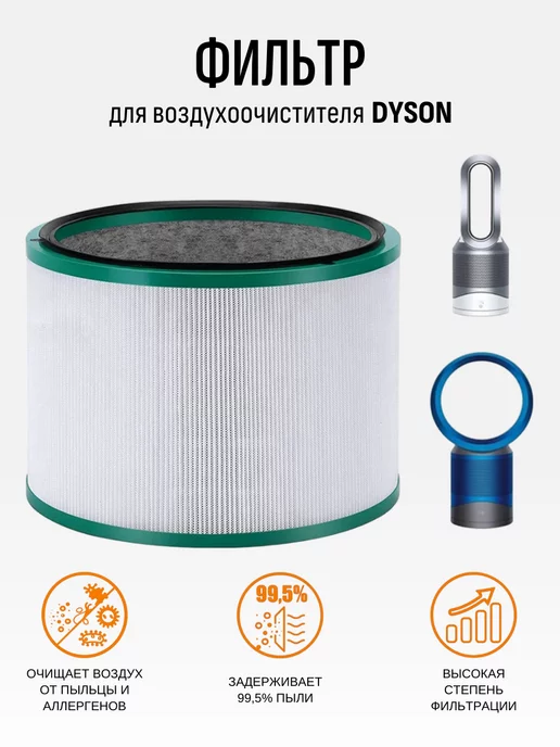 Dyson Pure Cool Link DP01