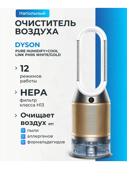 Dyson PH05