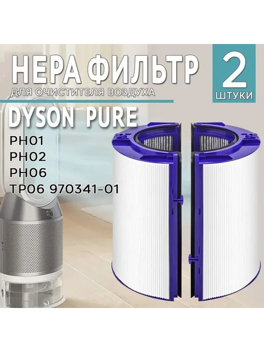 Dyson PH02 PH01 PH04 HP08