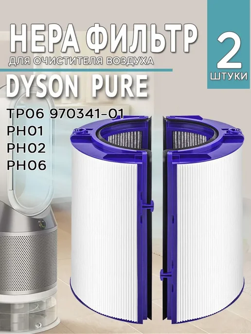 Dyson Pure PH02 P