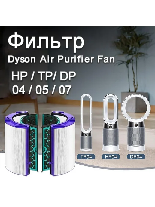 Dyson HP04 TP04 DP04 HP05 TP05 DP05