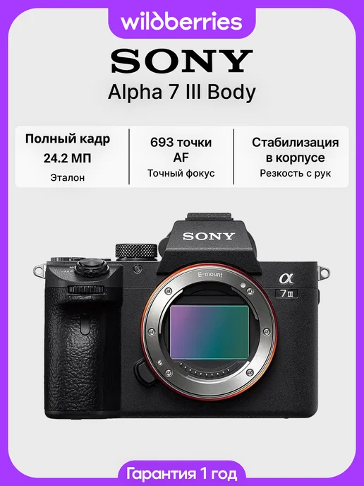 Alpha 7 III Body