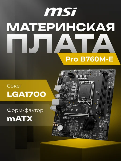 Pro B760ME B760 Socket1700 2xDDR5
