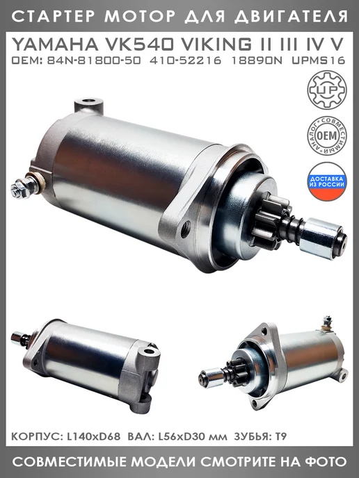 Yamaha VK 540 Viking 84N8180050 41052216