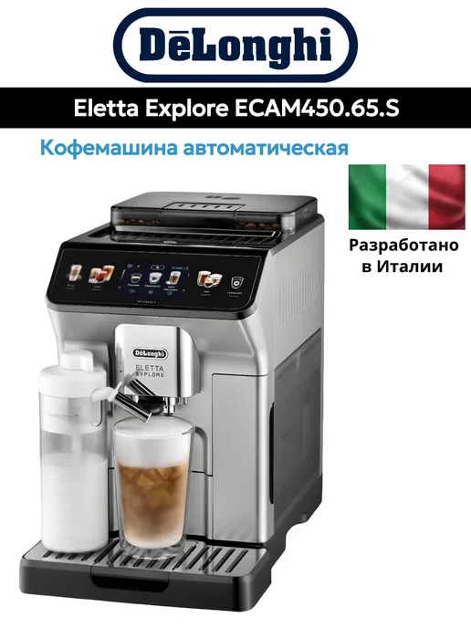ECAM450.65.S