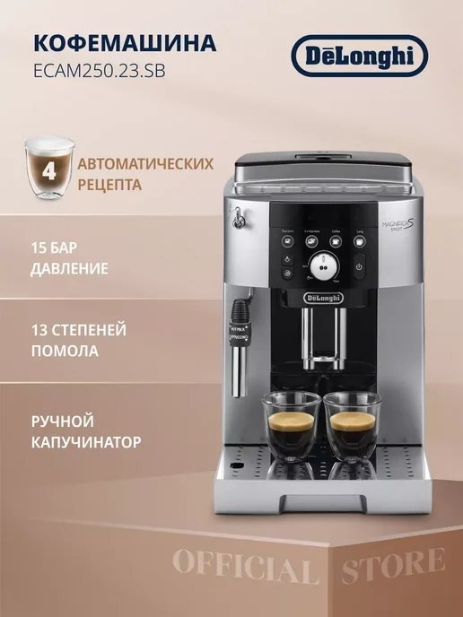 Magnifica S ECAM250.23.SB