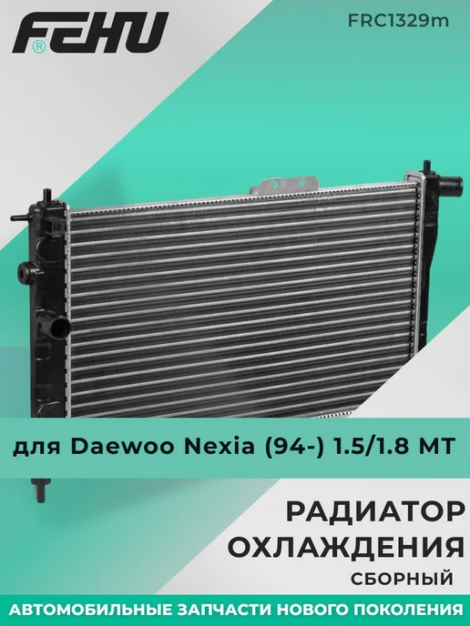 Daewoo Nexia  FRC1329m