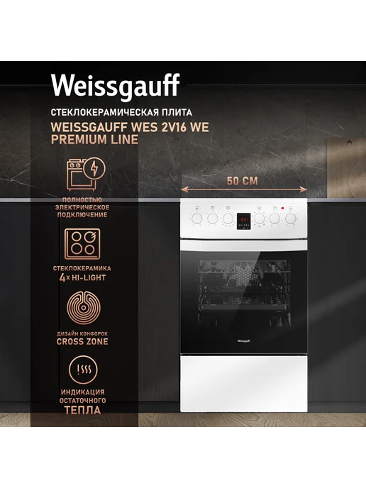 50 WES 2V16 WE Premium