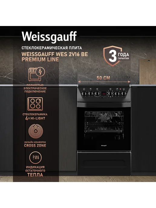 50 WES 2V16 BE Premium