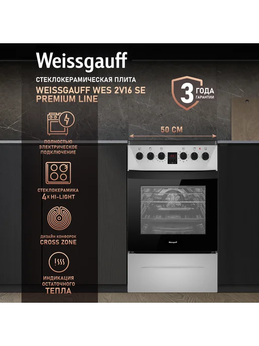 50 WES 2V16 SE Premium