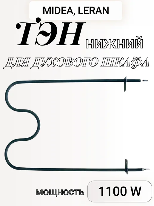 Midea Leran DEXP 1100