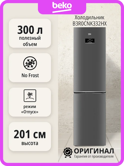 B3R0CNK332HX No Frost