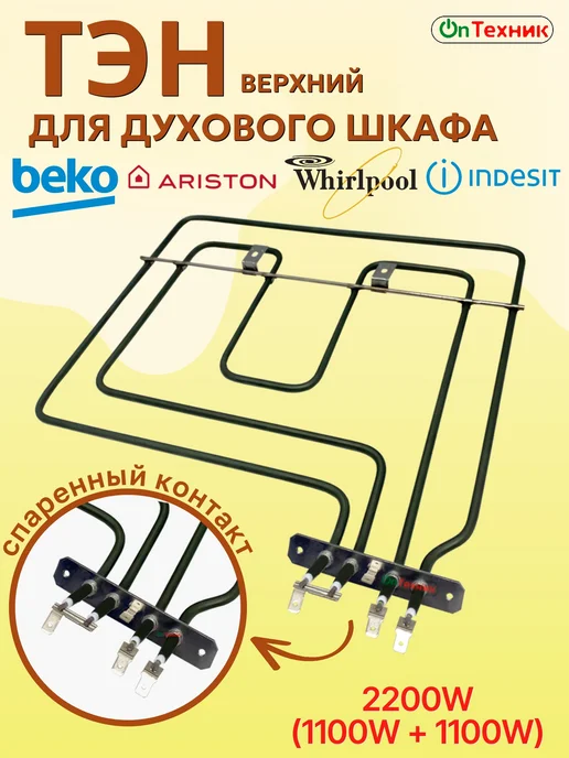 BEKO 2200W