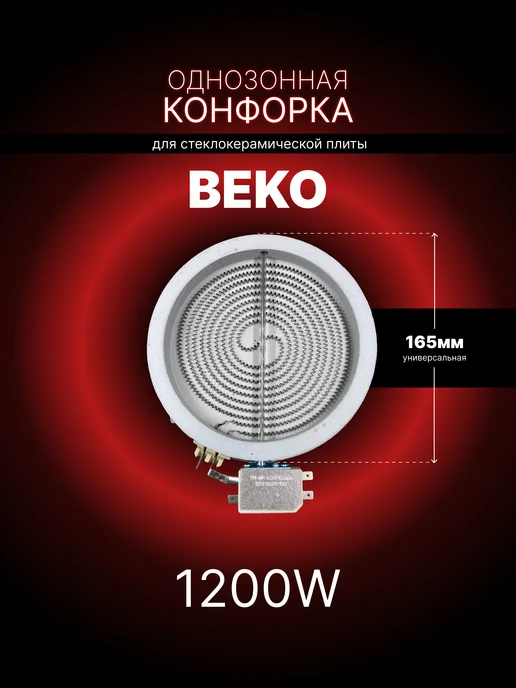 1200 BEKO