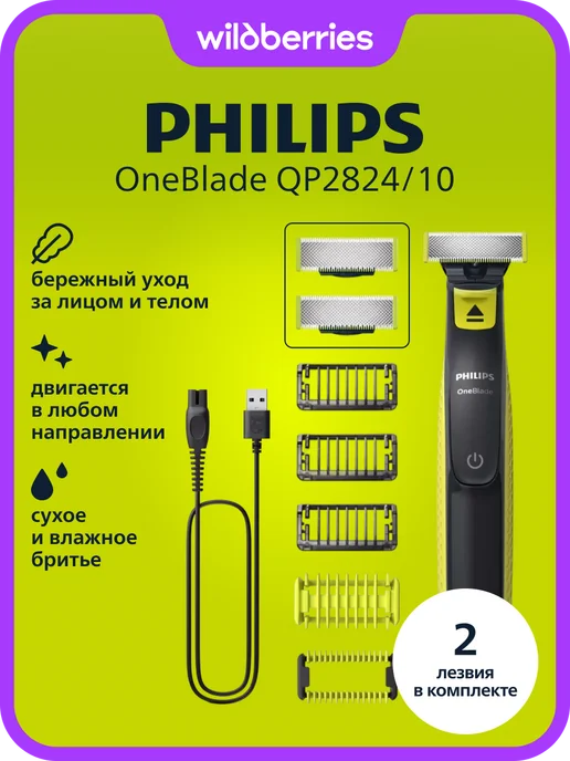 OneBlade QP2824 10