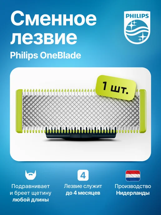 OneBlade  1 . QP210 50