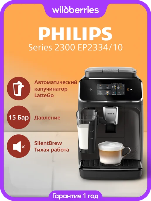 Series 2300 EP2334 10