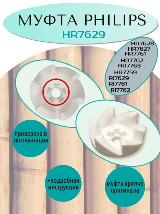 Philips HR7629