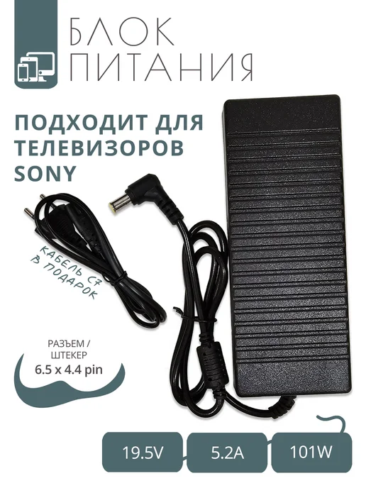 19.5V 5.2A SONY