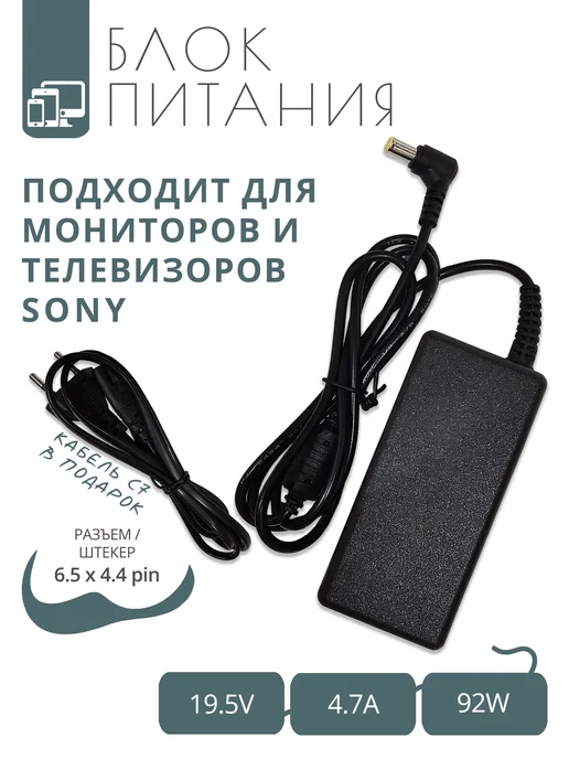 19.5V 4.7A Sony Bravia