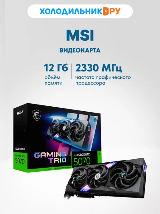 GeForce RTX 5070 12G GAMING TRIO OC
