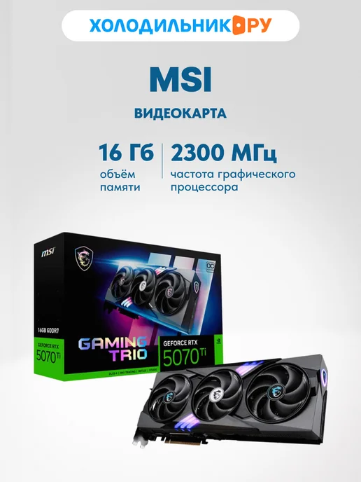 GeForce RTX 5070 Ti 16G GAMING TRIO OC