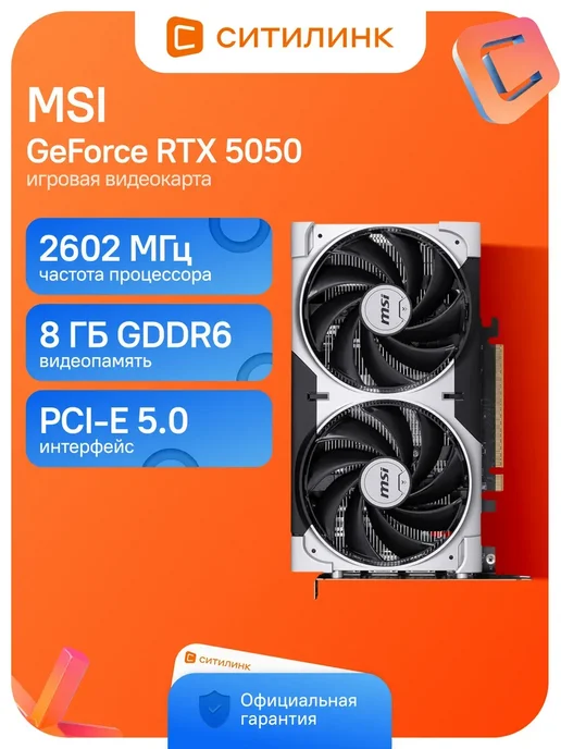 PCIE 5.0 RTX 5050 8G VENTUS 2X OC NV GeForce RTX
