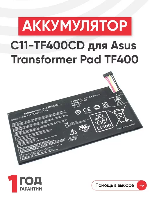 Transformer TF400 5000mAh 3.7V