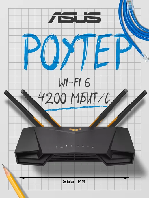 TUFAX4200 802.11ax 2 4 5