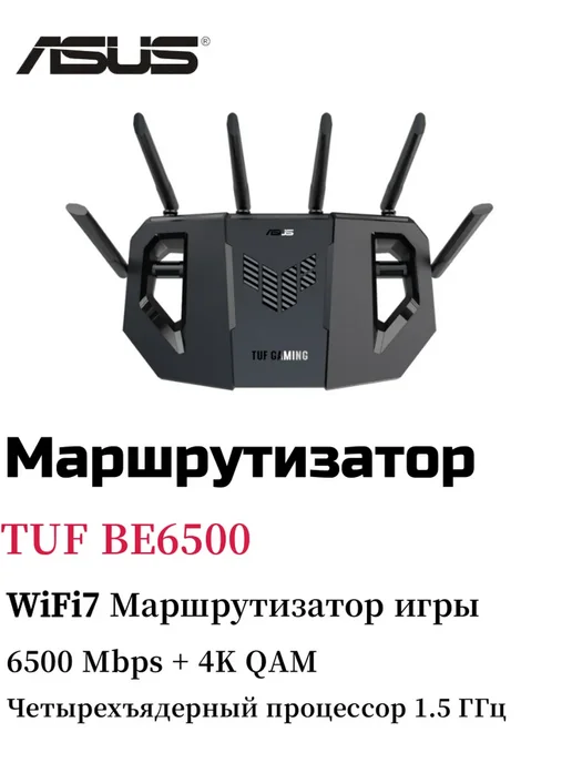 TUF BE6500 WiFi7