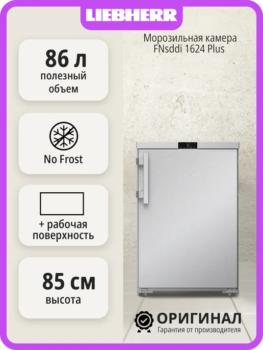 FNsddi 1624 No Frost