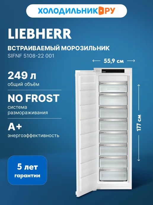 SIFNf 510822 001 NoFrost A 249