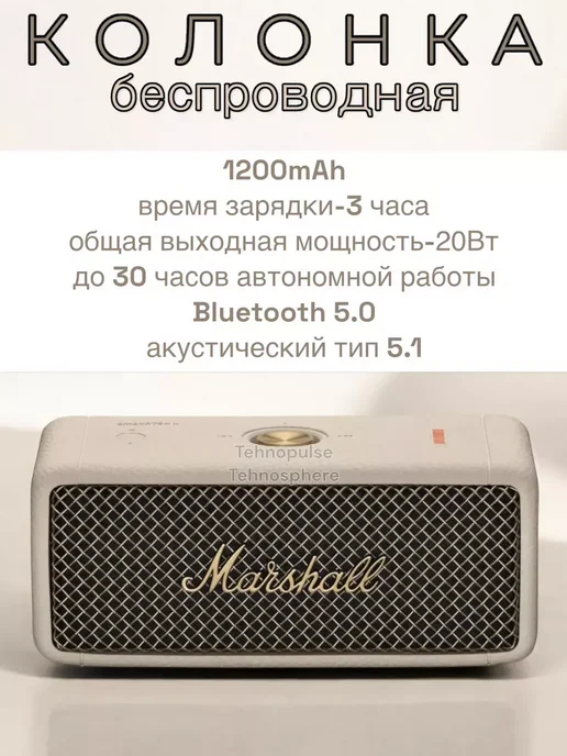 Marshall Emberton II